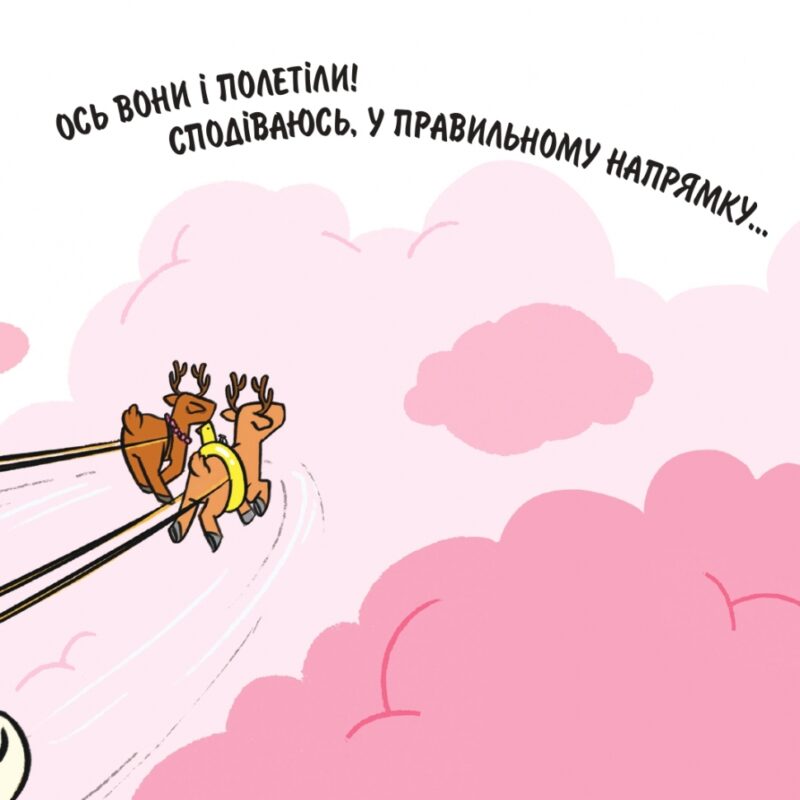 Святий Миколай вирушає на відпочинок. Паоло Манчіні, Лука де Леоне (Укр) Yakaboo Publishing (9786178222338) (516041) - Зображення 10