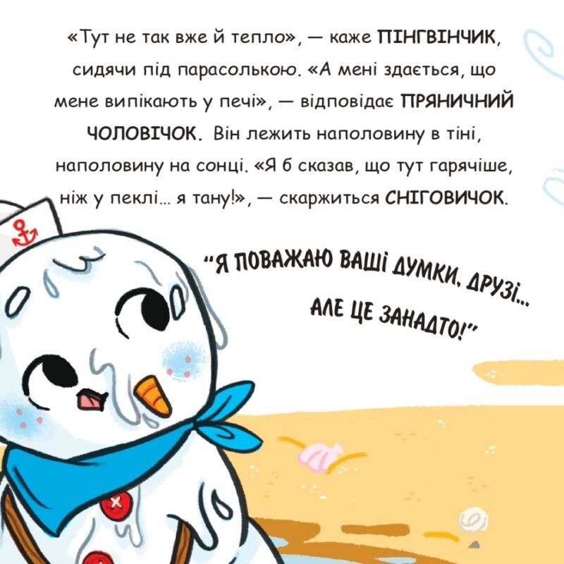 Святий Миколай вирушає на відпочинок. Паоло Манчіні, Лука де Леоне (Укр) Yakaboo Publishing (9786178222338) (516041) - Зображення 11