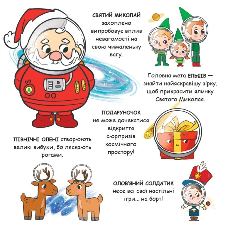 Святий Миколай вирушає в космос. Паоло Манчіні, Лука де Леоне (Укр) Yakaboo Publishing (9786178222345) (516042) - Зображення 3