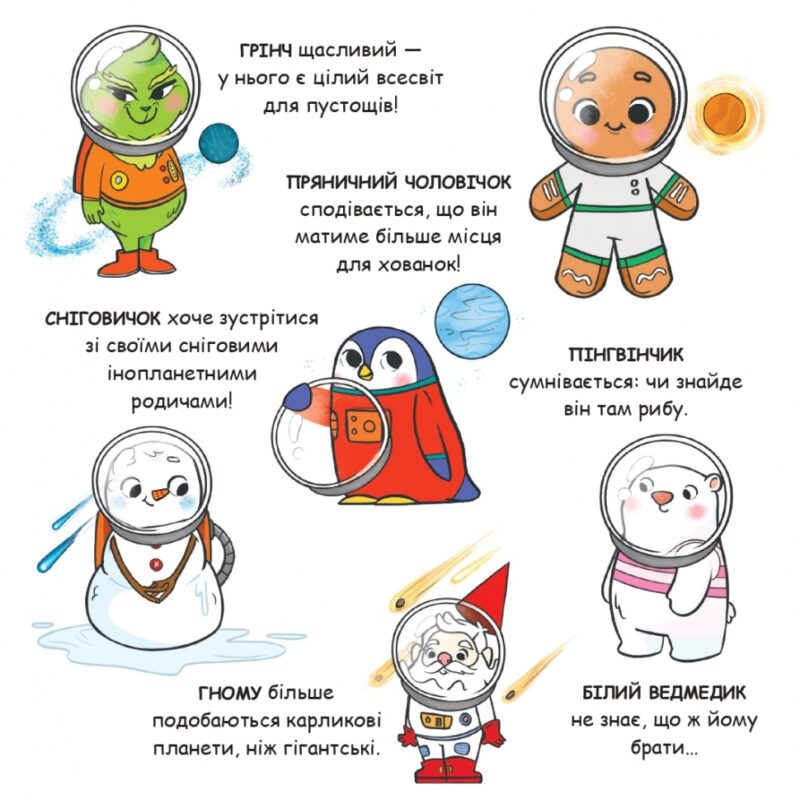 Святий Миколай вирушає в космос. Паоло Манчіні, Лука де Леоне (Укр) Yakaboo Publishing (9786178222345) (516042) - Зображення 4