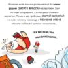 Святий Миколай вирушає в космос. Паоло Манчіні, Лука де Леоне (Укр) Yakaboo Publishing (9786178222345) (516042) - Зображення 5