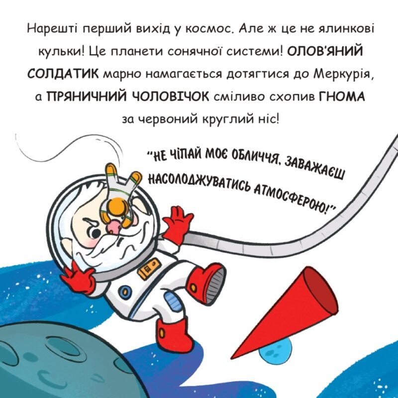 Святий Миколай вирушає в космос. Паоло Манчіні, Лука де Леоне (Укр) Yakaboo Publishing (9786178222345) (516042) - Зображення 11