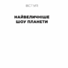 Психологія грошей. Нетлінні уроки багатства, жадібності й щастя. Морґан Гаусел (Укр) Yakaboo Publishing (9786177933068) (516044) - Зображення 3