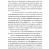 Одне життя. Як ми розучилися жити змістовно. Мортен Ельбек (Укр) Yakaboo Publishing (9786177544806) (516049) - Зображення 7