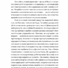 Одне життя. Як ми розучилися жити змістовно. Мортен Ельбек (Укр) Yakaboo Publishing (9786177544806) (516049) - Зображення 11