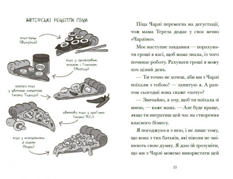 Венздей Вілсон розставляє крапки. Книга 3 – Брі Ґалбрейт (Укр) Ранок (9786170986313) (510426) - Зображення 2