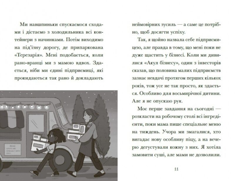 Венздей Вілсон розставляє крапки. Книга 3 – Брі Ґалбрейт (Укр) Ранок (9786170986313) (510426) - Зображення 3