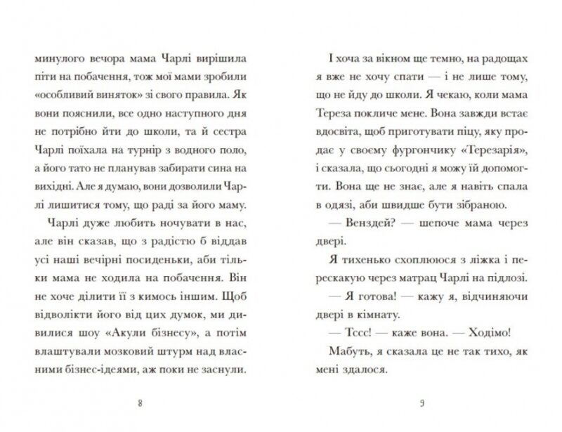 Венздей Вілсон розставляє крапки. Книга 3 – Брі Ґалбрейт (Укр) Ранок (9786170986313) (510426) - Зображення 4
