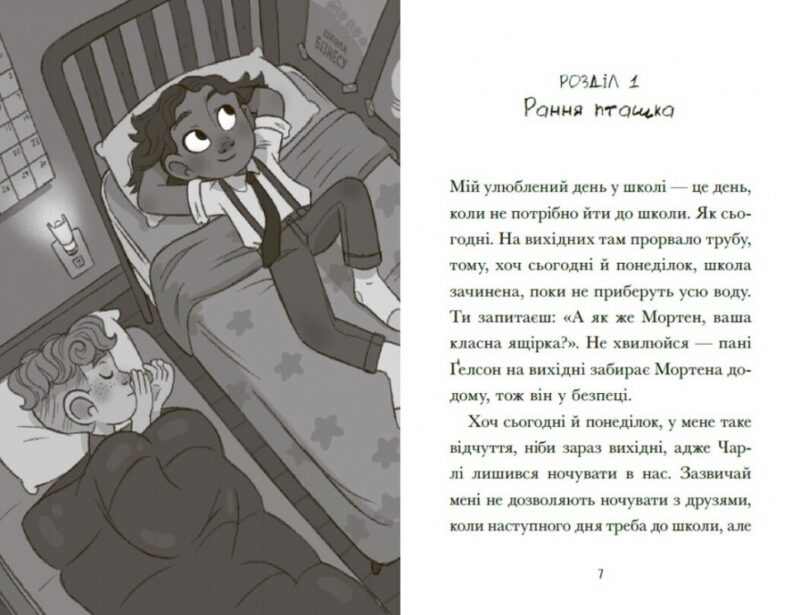 Венздей Вілсон розставляє крапки. Книга 3 – Брі Ґалбрейт (Укр) Ранок (9786170986313) (510426) - Зображення 5