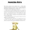 Ранкова і вечірня йога. Лорена Паджалунґа (Укр) Жорж (9786178287146) (516452) - Зображення 4