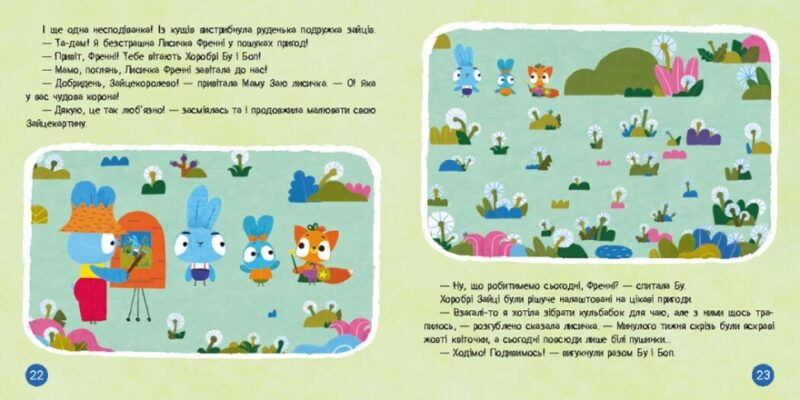 Хоробрі Зайці. Стрибай у пригоди (Укр) Ранок (9786170988720) (513782) - Зображення 3