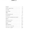 Тріумф яйця. Андерсон Шервуд (Укр) Ще одну сторінку (9786175222362) (513815) - Зображення 3