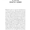 Тріумф яйця. Андерсон Шервуд (Укр) Ще одну сторінку (9786175222362) (513815) - Зображення 7