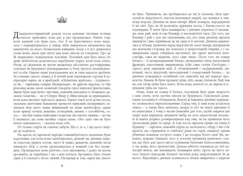 Клоун Шалімар – Салман Рушді (Укр) Фабула (9786175221792) (509086) - Зображення 4