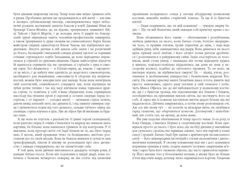 Клоун Шалімар – Салман Рушді (Укр) Фабула (9786175221792) (509086) - Зображення 6