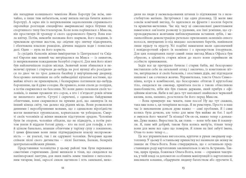 Клоун Шалімар – Салман Рушді (Укр) Фабула (9786175221792) (509086) - Зображення 7