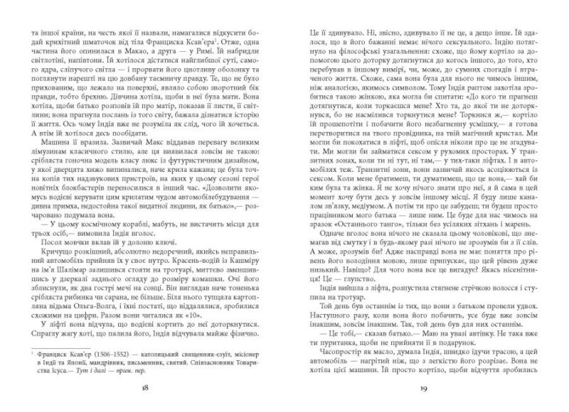 Клоун Шалімар – Салман Рушді (Укр) Фабула (9786175221792) (509086) - Зображення 10