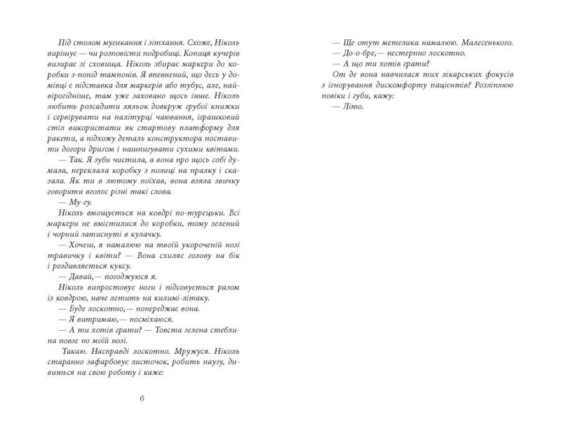 Ключ соль. Матвєєва Г. (Укр) Фабула (9786175221907) (514088) - Зображення 4