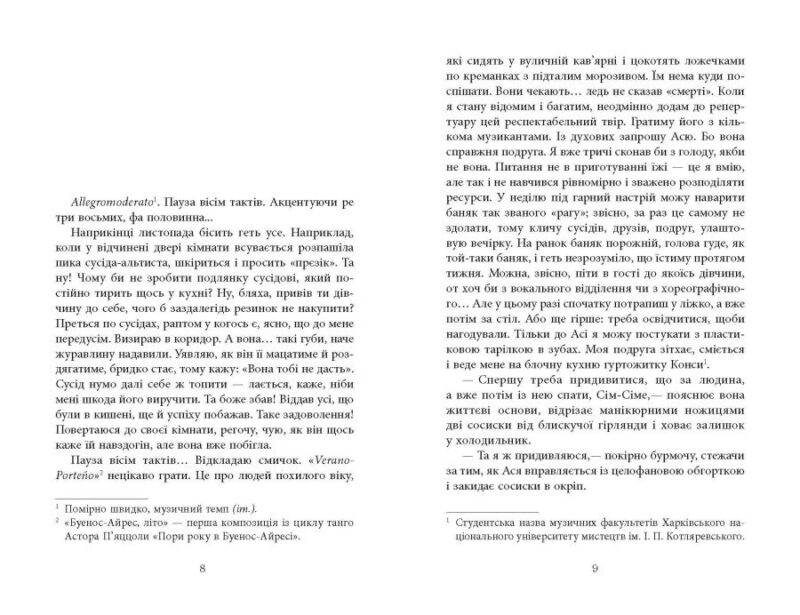 Ключ соль. Матвєєва Г. (Укр) Фабула (9786175221907) (514088) - Зображення 5