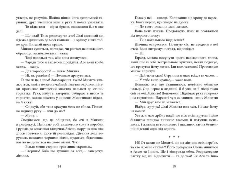Ключ соль. Матвєєва Г. (Укр) Фабула (9786175221907) (514088) - Зображення 8