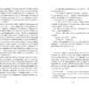 Ключ соль. Матвєєва Г. (Укр) Фабула (9786175221907) (514088) - Зображення 9