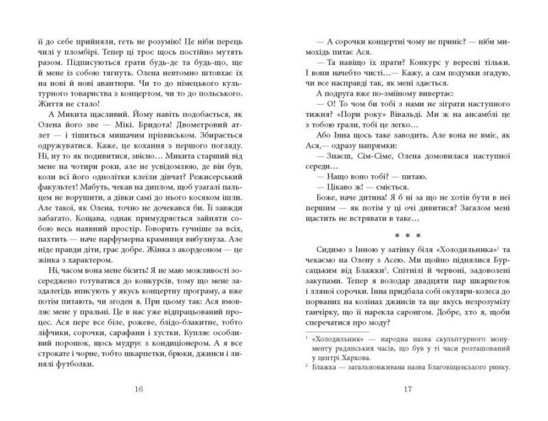 Ключ соль. Матвєєва Г. (Укр) Фабула (9786175221907) (514088) - Зображення 9
