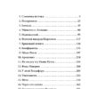 Інеса Путс. Панянка-детектив з Проскурова. Таємниця святого Флоріана. Книга 2. Підгірна Л. (Укр) Фоліо (9786175516164) (515525) - Зображення 2