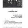 Інеса Путс. Панянка-детектив з Проскурова. Таємниця святого Флоріана. Книга 2. Підгірна Л. (Укр) Фоліо (9786175516164) (515525) - Зображення 3
