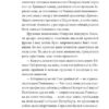 Інеса Путс. Панянка-детектив з Проскурова. Таємниця святого Флоріана. Книга 2. Підгірна Л. (Укр) Фоліо (9786175516164) (515525) - Зображення 4