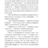 Інеса Путс. Панянка-детектив з Проскурова. Таємниця святого Флоріана. Книга 2. Підгірна Л. (Укр) Фоліо (9786175516164) (515525) - Зображення 5
