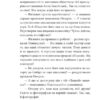 Інеса Путс. Панянка-детектив з Проскурова. Таємниця святого Флоріана. Книга 2. Підгірна Л. (Укр) Фоліо (9786175516164) (515525) - Зображення 6