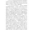 Інеса Путс. Панянка-детектив з Проскурова. Таємниця святого Флоріана. Книга 2. Підгірна Л. (Укр) Фоліо (9786175516164) (515525) - Зображення 8
