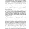 Куліш і Шевченко. Домонтович В. (Укр) Фоліо (9786175514870) (515528) - Зображення 8