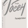 Росмерсгольм. Генрік Ібсен (Укр) Фоліо (9789660395336) (515529)