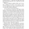 Венера в хутрі. Леопольд фон Захер-Мазох (Укр) Фоліо (9789660392090) (515533) - Зображення 4