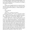 Венера в хутрі. Леопольд фон Захер-Мазох (Укр) Фоліо (9789660392090) (515533) - Зображення 6