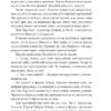 Напередодні. Домонтович В. (Укр) Фоліо (9786175514863) (515534) - Зображення 6