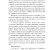 Напередодні. Домонтович В. (Укр) Фоліо (9786175514863) (515534) - Зображення 9