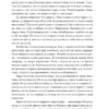 Стріла Амура калібром 7,62. Лущик П. (Укр) Фоліо (9786175514047) (515535) - Зображення 9