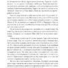 Стріла Амура калібром 7,62. Лущик П. (Укр) Фоліо (9786175514047) (515535) - Зображення 11