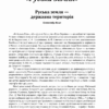 Історія цивілізації. Україна. Від Русі до Галицького князівства (900-1256). Том 2. Черненко О., Моця О., Бубенок О. (Укр) Фоліо (9789660397729) (515536) - Зображення 10