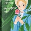 Менсфілд-парк. Джейн Остін (Укр) Фоліо (9786175515358) (515545)