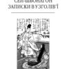 Записки в узголів’ї. Сей-шьонаґон (Укр) Фоліо (9786175515532) (515550) - Зображення 9