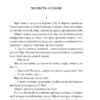 Чесність з собою. Роман. Повість. Новела. Винниченко В. (Укр) Фоліо (9786175514375) (515551) - Зображення 2