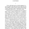 На високій полонині. Правда старовіку. Книга 1. Вінцез С. (Укр) Фоліо (9789660387829) (515557) - Зображення 6
