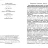 Добрий шлях. Матвієнко К. (Укр) Теза (9789664210833) (515565) - Зображення 2