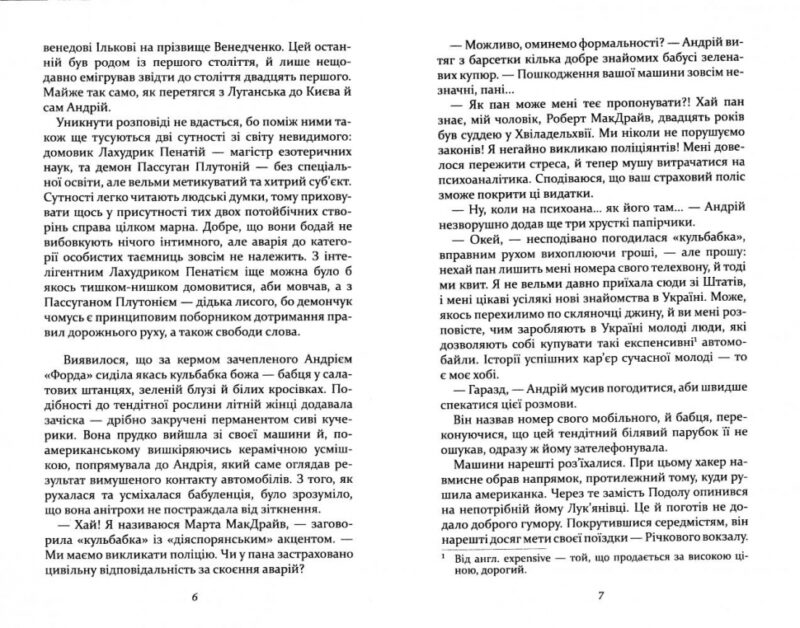 Добрий шлях. Матвієнко К. (Укр) Теза (9789664210833) (515565) - Зображення 3