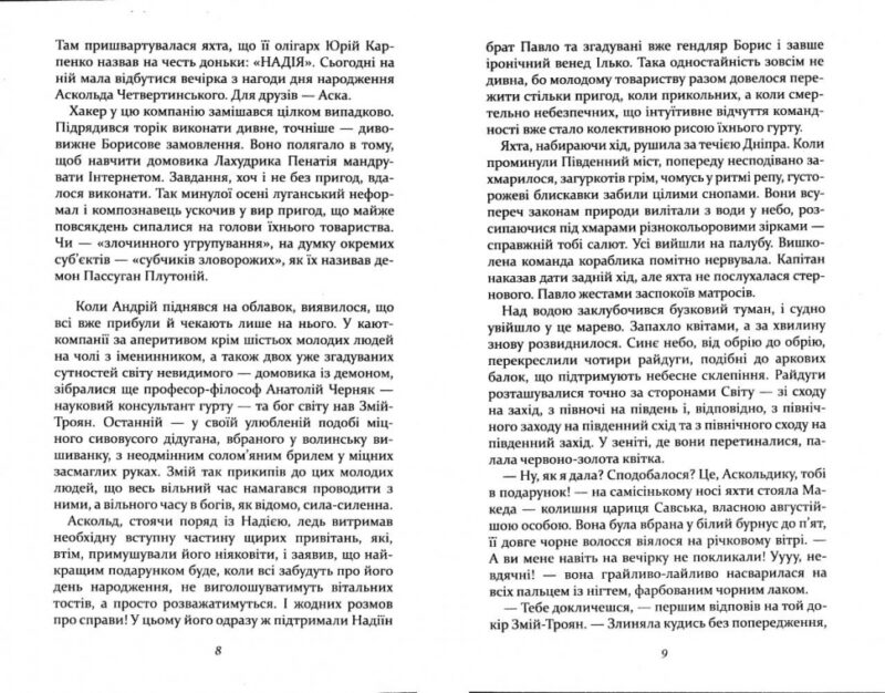 Добрий шлях. Матвієнко К. (Укр) Теза (9789664210833) (515565) - Зображення 4