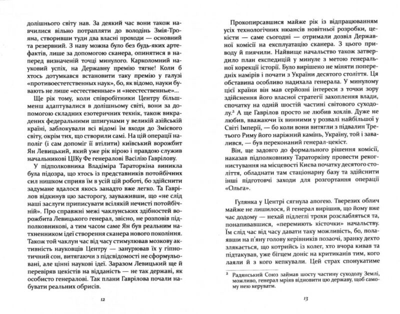 Добрий шлях. Матвієнко К. (Укр) Теза (9789664210833) (515565) - Зображення 6
