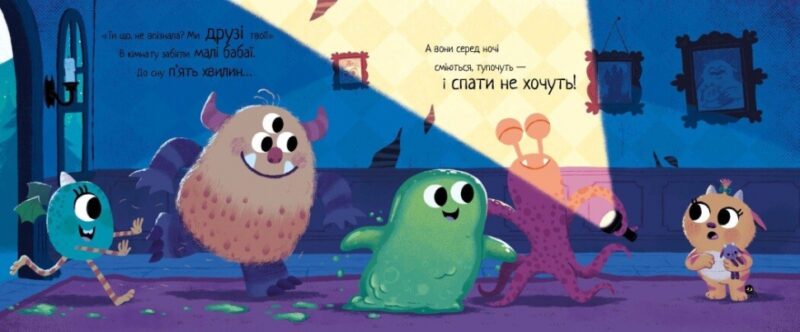 Маленька бабайка. 10 хвилин перед сном. Філдінг Ріаннон (Укр) Ранок (9786170986405) (515075) - Зображення 3